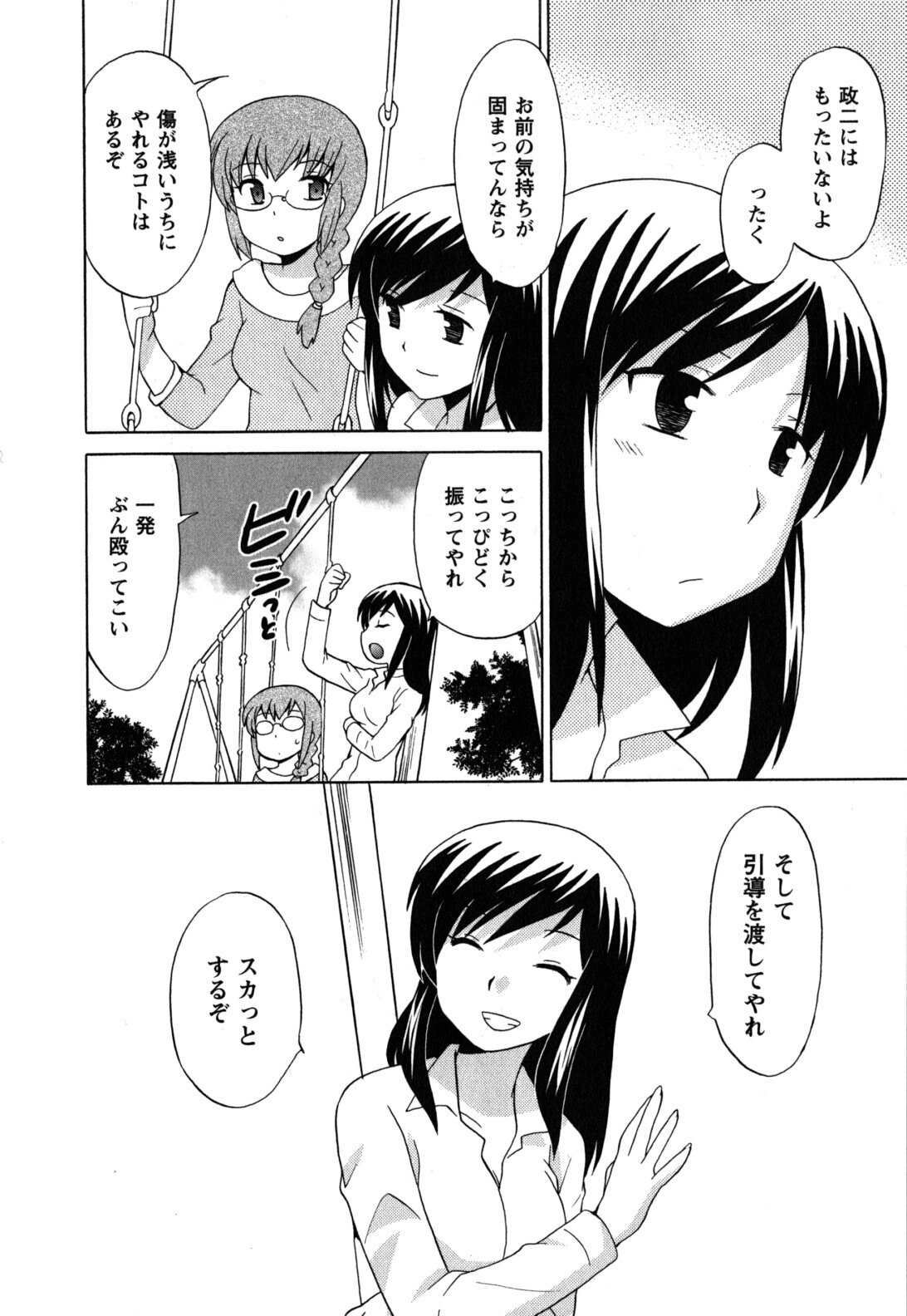 [Kotono Wakako] Maid wa Miracle Vol. 05 page 119 full