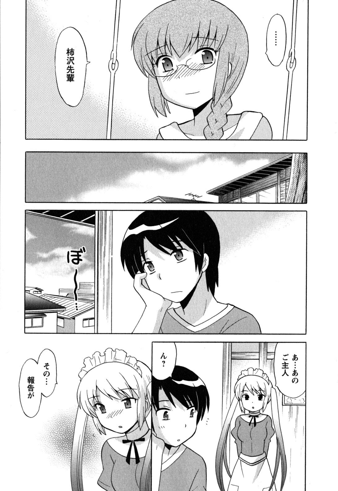 [Kotono Wakako] Maid wa Miracle Vol. 05 page 120 full