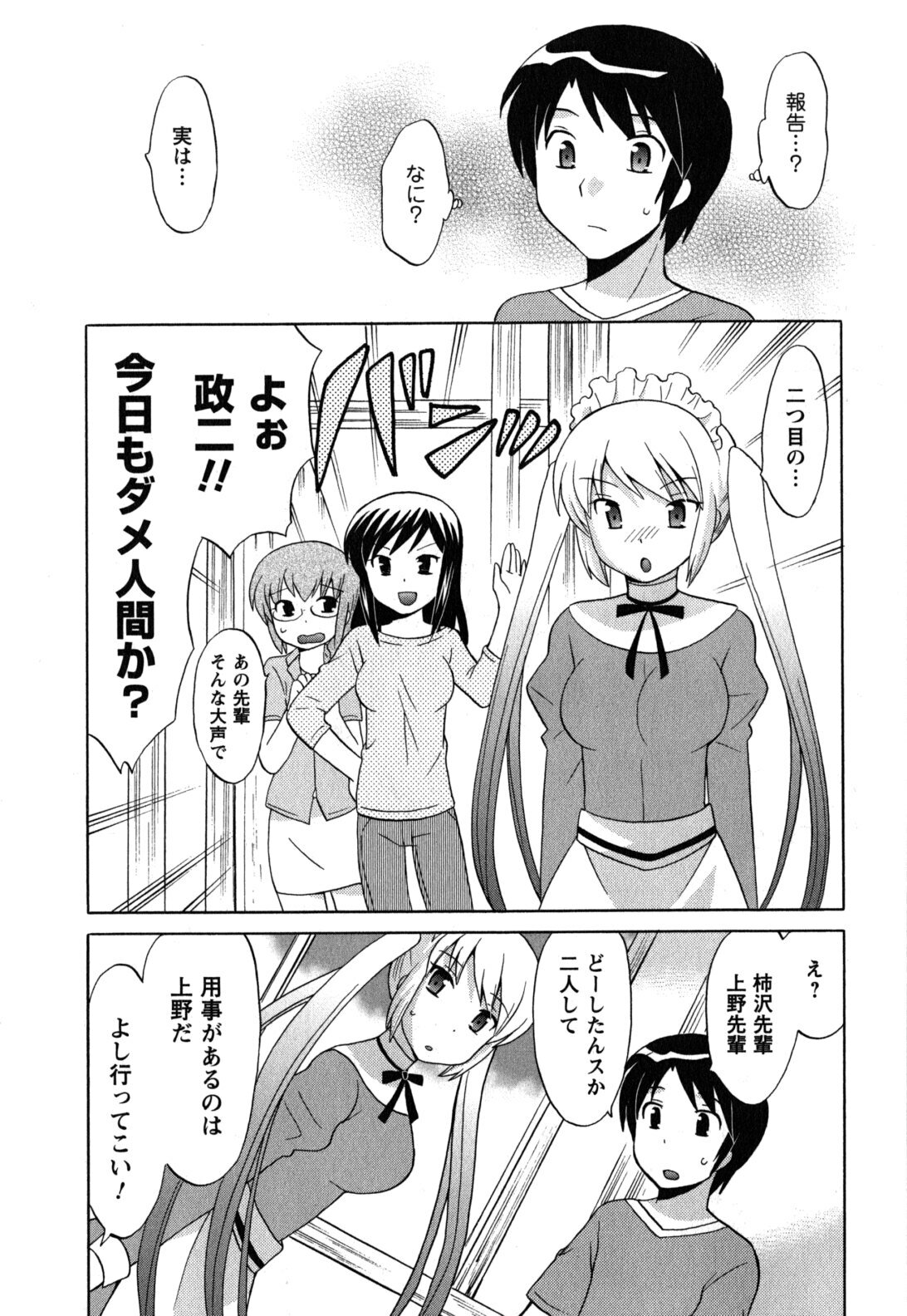 [Kotono Wakako] Maid wa Miracle Vol. 05 page 121 full