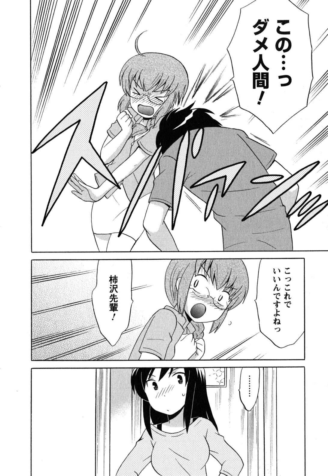 [Kotono Wakako] Maid wa Miracle Vol. 05 page 123 full