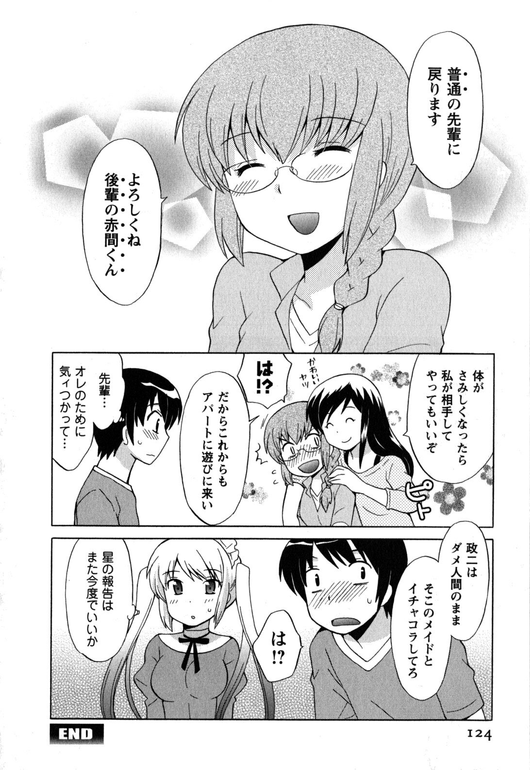 [Kotono Wakako] Maid wa Miracle Vol. 05 page 125 full