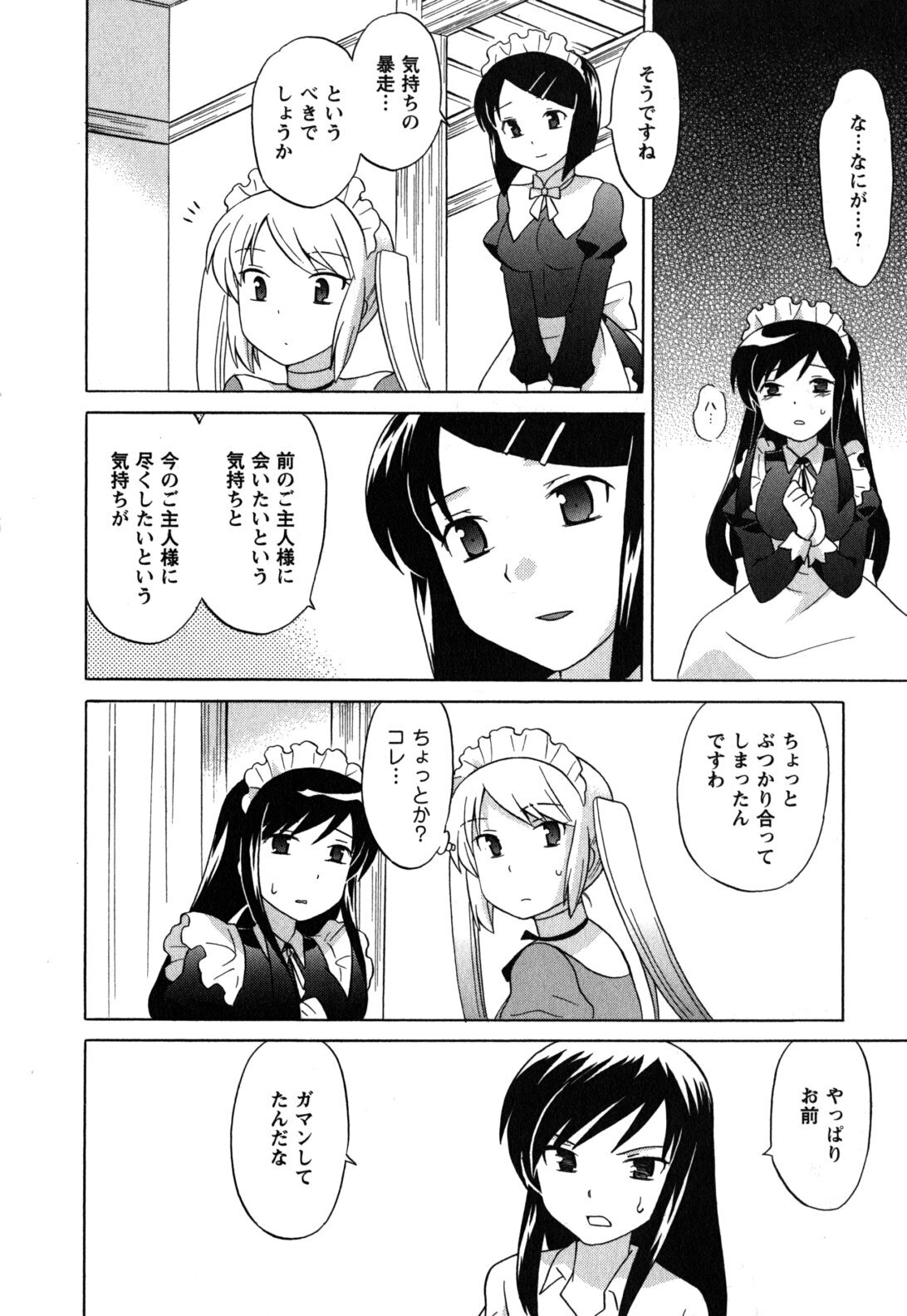 [Kotono Wakako] Maid wa Miracle Vol. 05 page 13 full