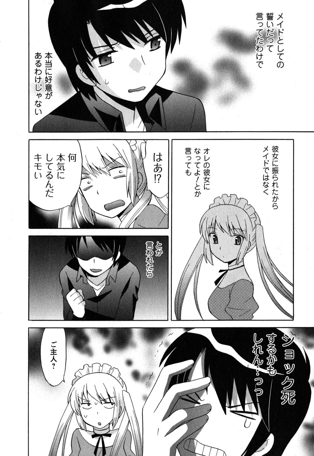[Kotono Wakako] Maid wa Miracle Vol. 05 page 131 full