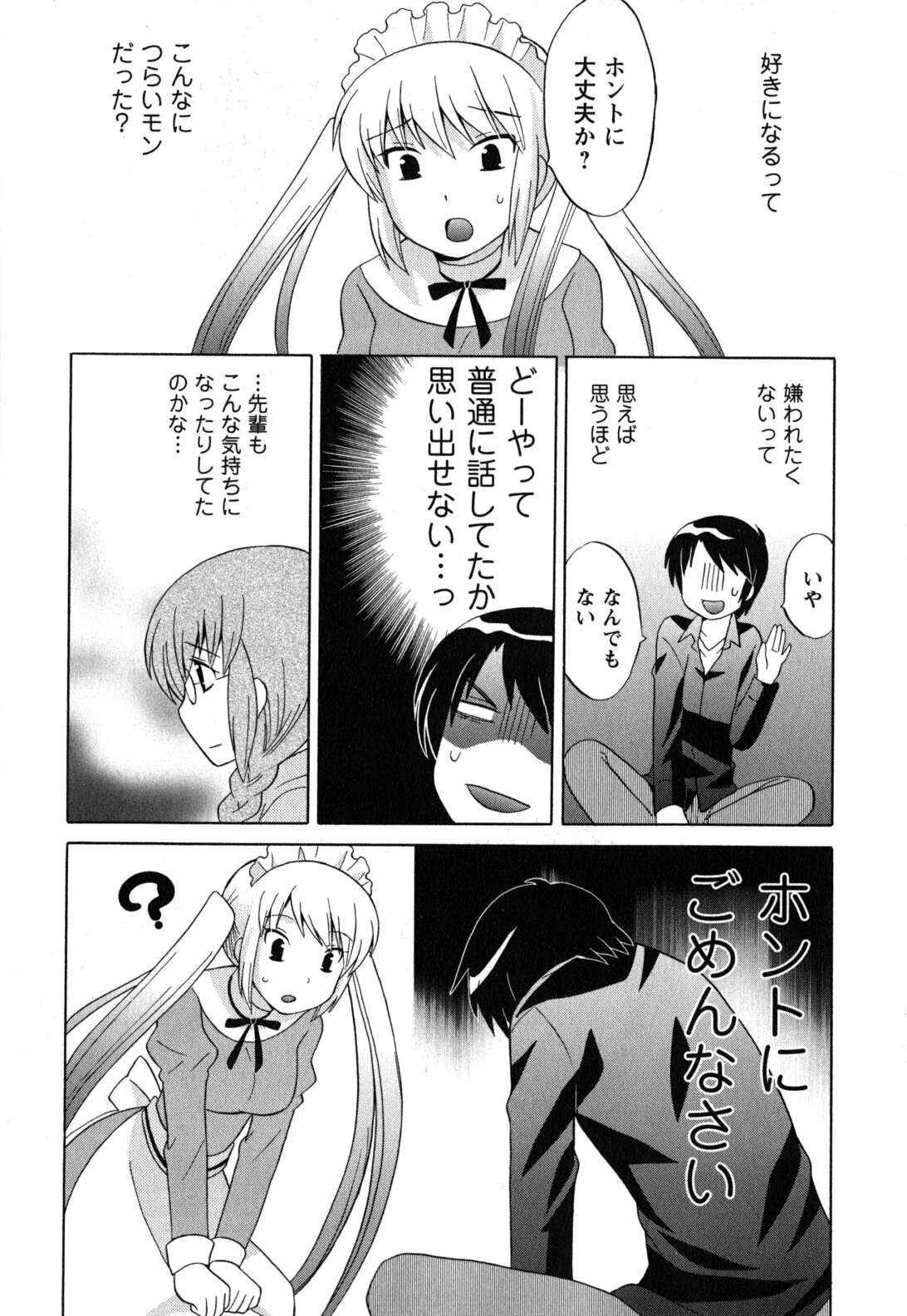 [Kotono Wakako] Maid wa Miracle Vol. 05 page 132 full