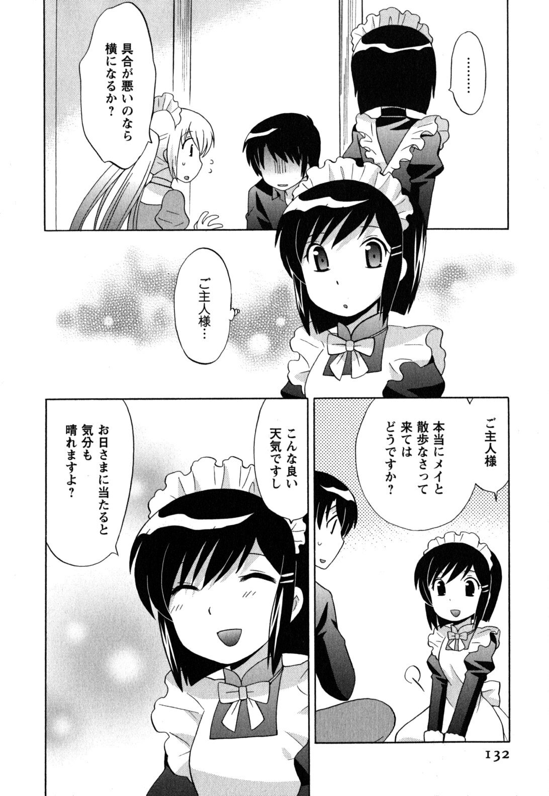 [Kotono Wakako] Maid wa Miracle Vol. 05 page 133 full
