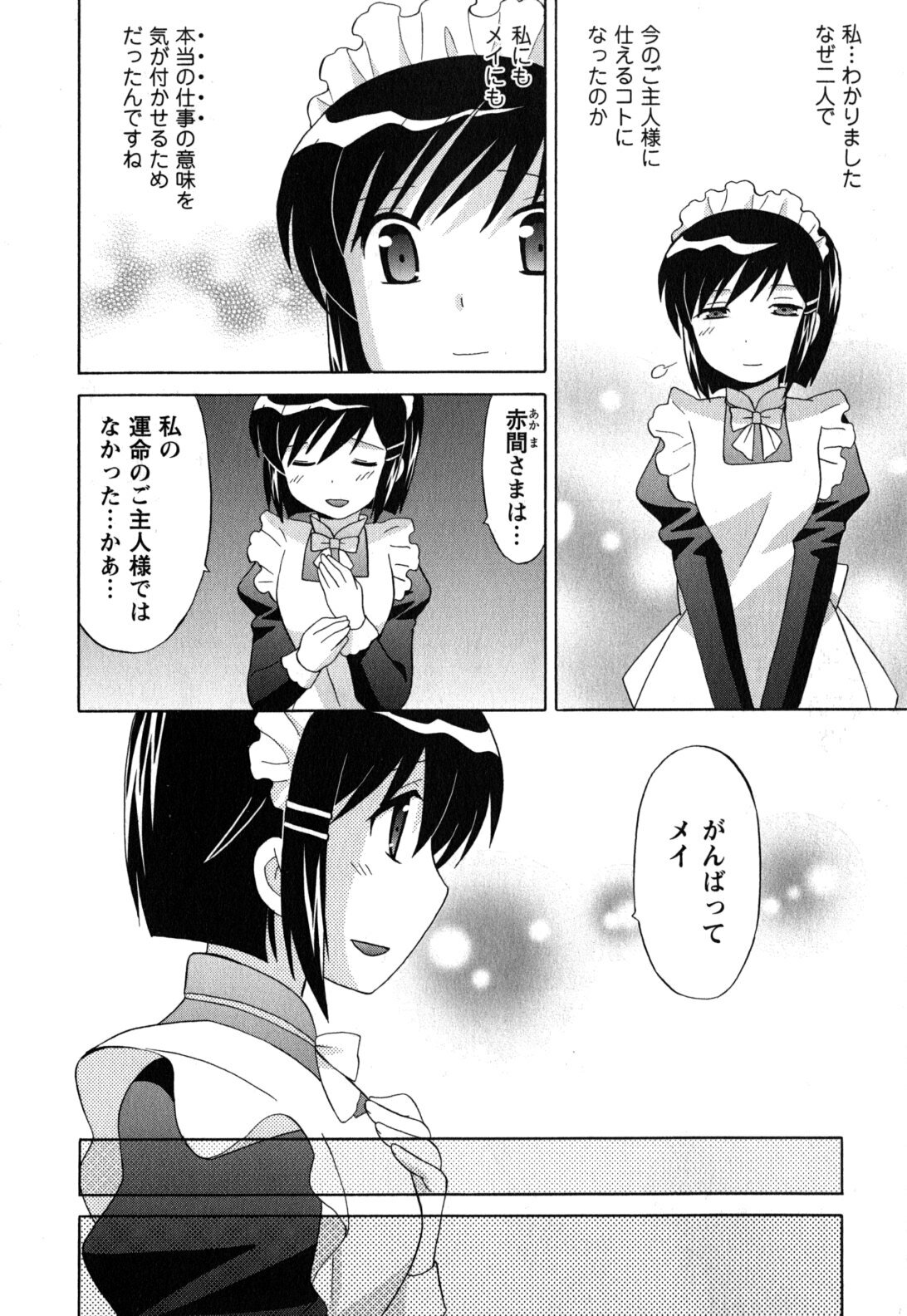 [Kotono Wakako] Maid wa Miracle Vol. 05 page 135 full