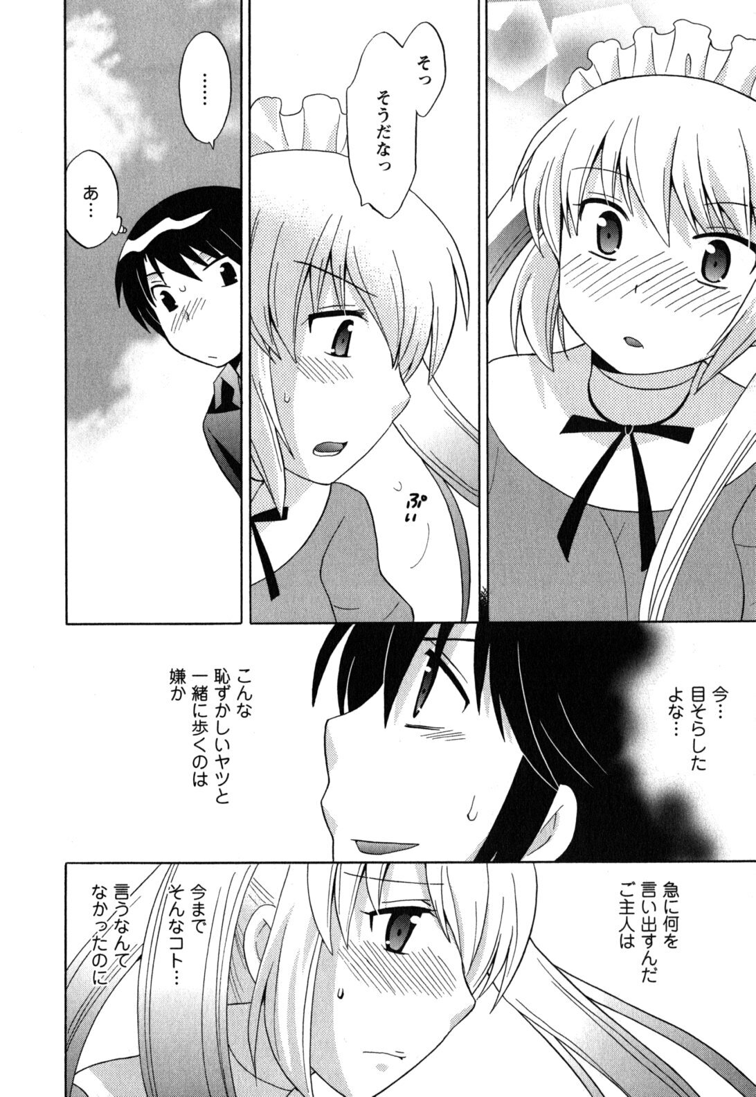 [Kotono Wakako] Maid wa Miracle Vol. 05 page 137 full