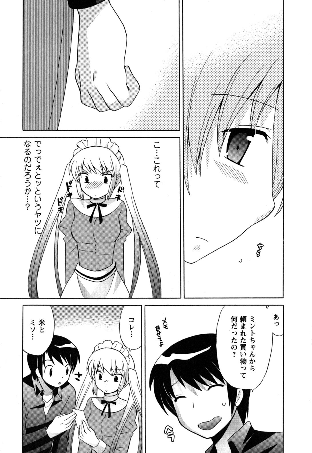 [Kotono Wakako] Maid wa Miracle Vol. 05 page 138 full