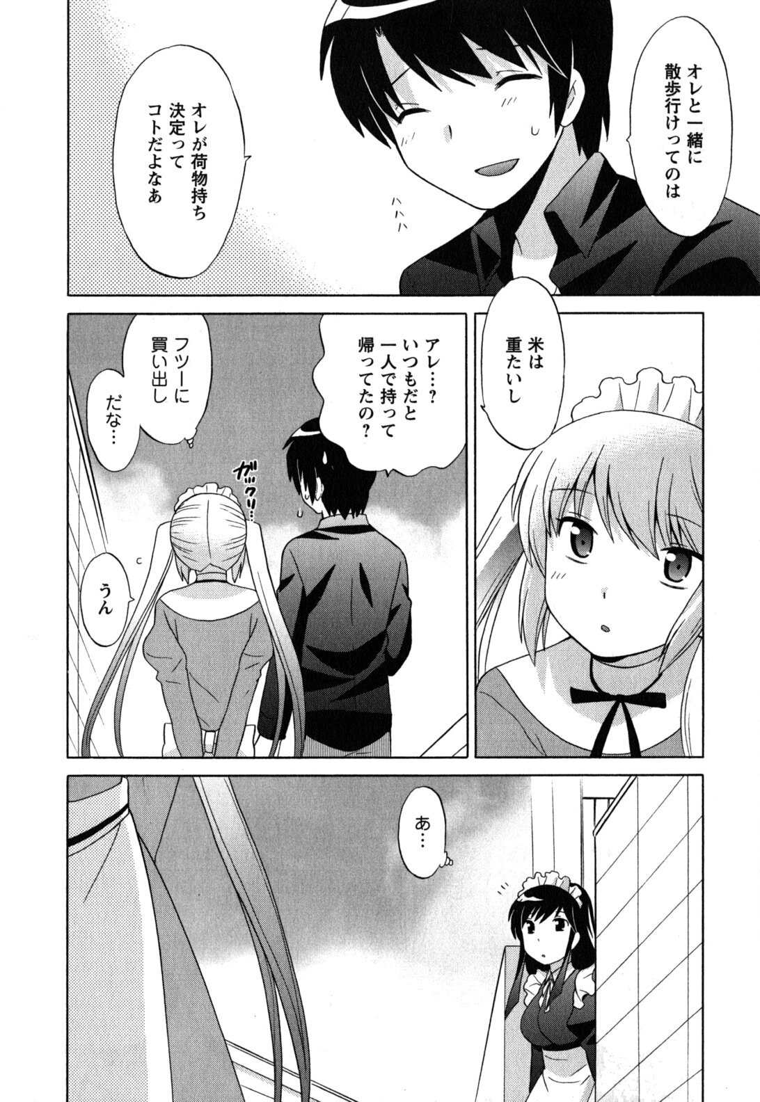 [Kotono Wakako] Maid wa Miracle Vol. 05 page 139 full