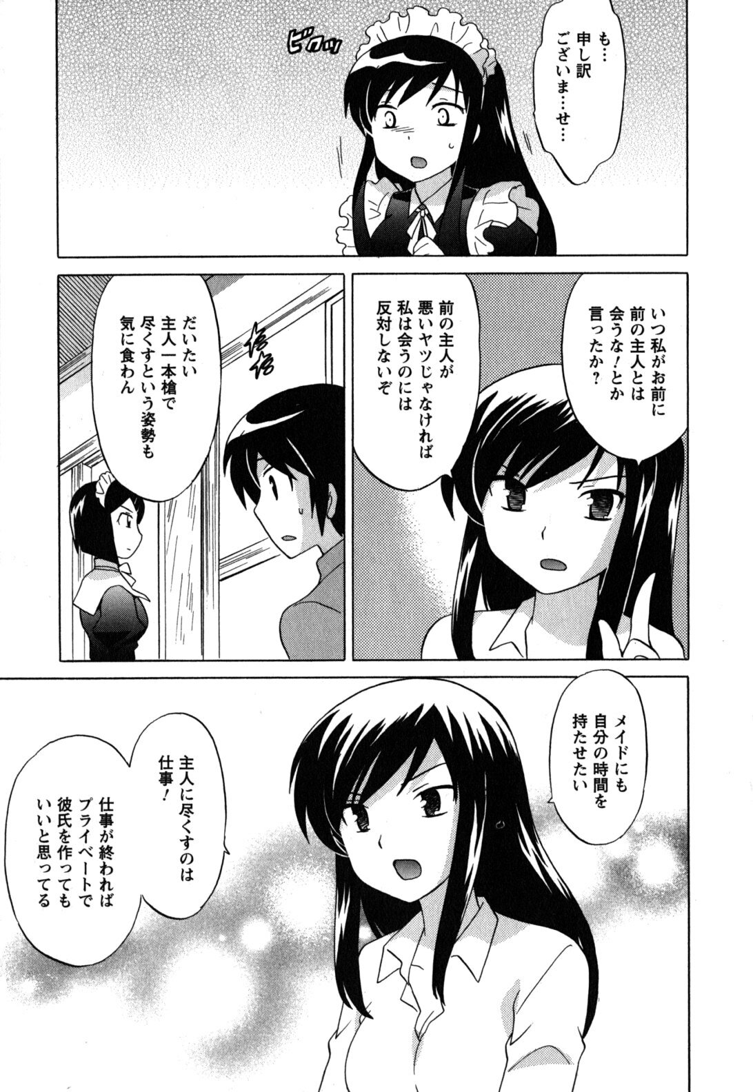 [Kotono Wakako] Maid wa Miracle Vol. 05 page 14 full