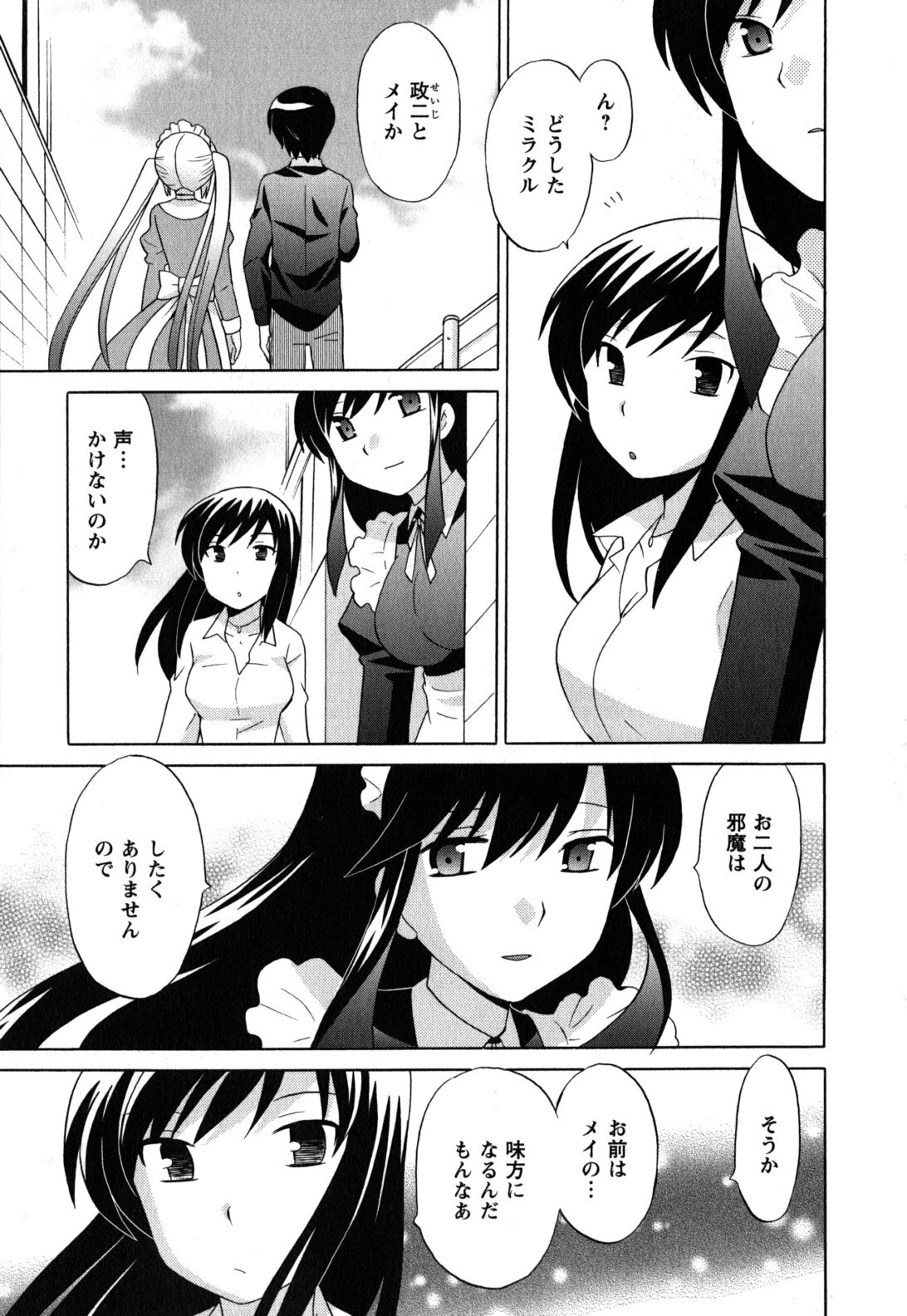[Kotono Wakako] Maid wa Miracle Vol. 05 page 140 full