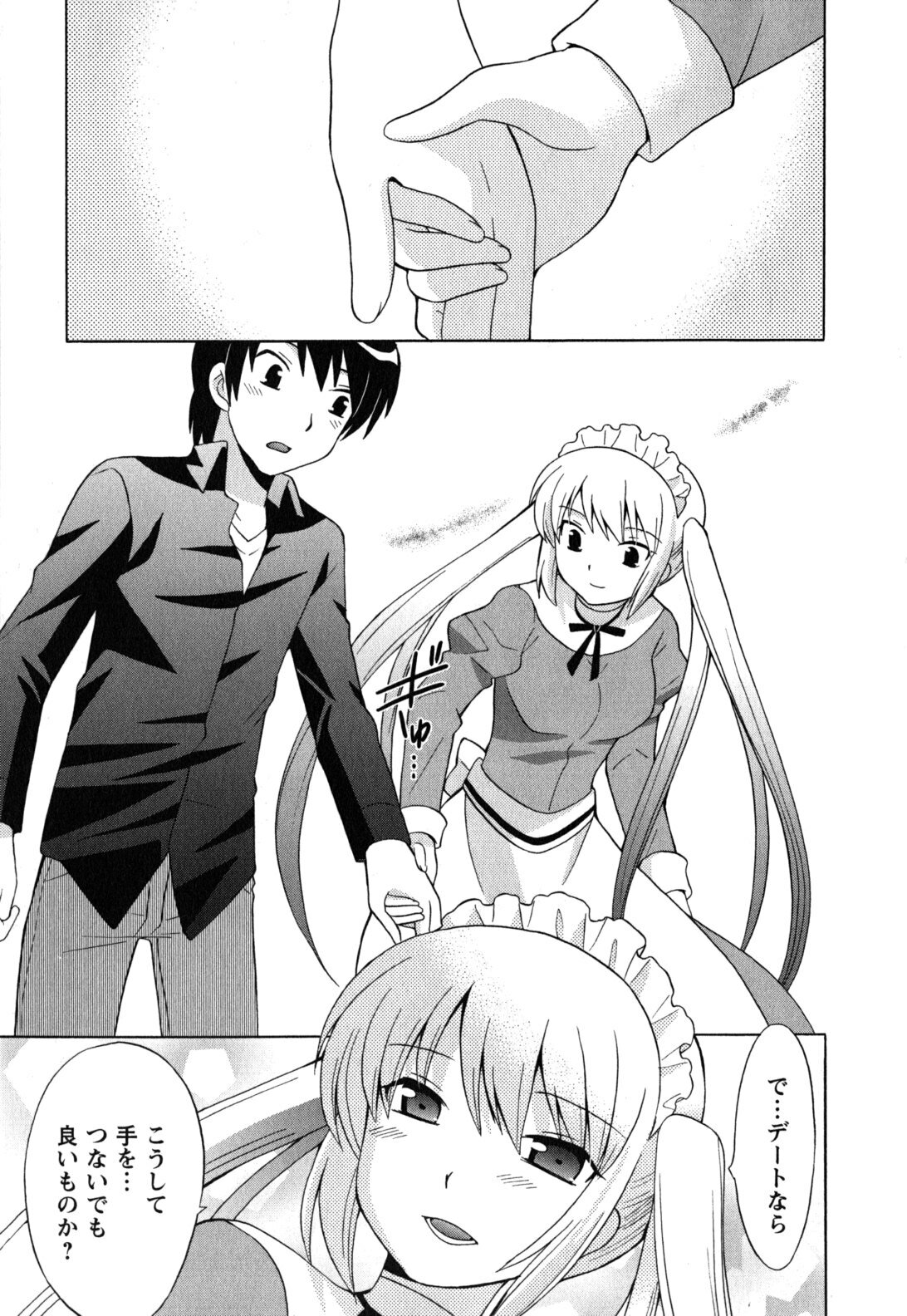 [Kotono Wakako] Maid wa Miracle Vol. 05 page 142 full