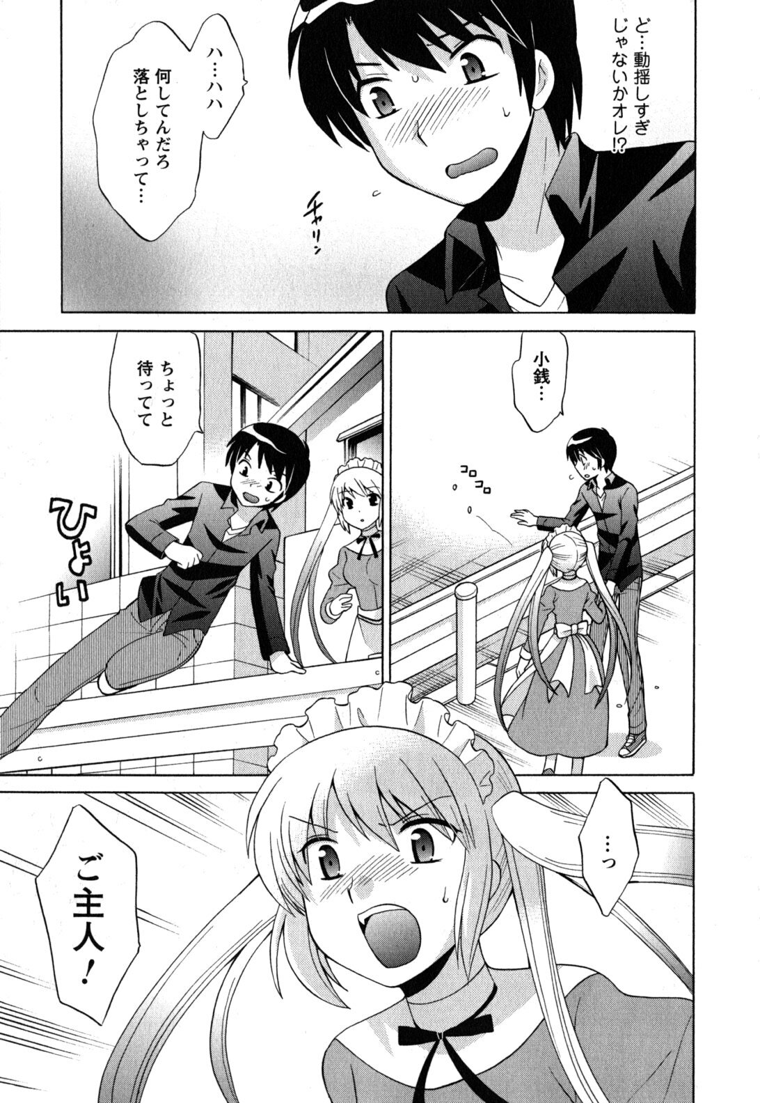 [Kotono Wakako] Maid wa Miracle Vol. 05 page 144 full