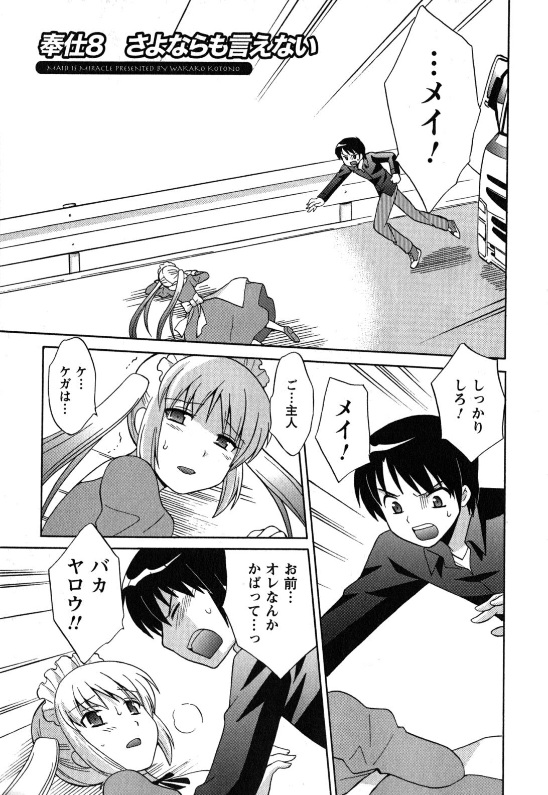 [Kotono Wakako] Maid wa Miracle Vol. 05 page 148 full