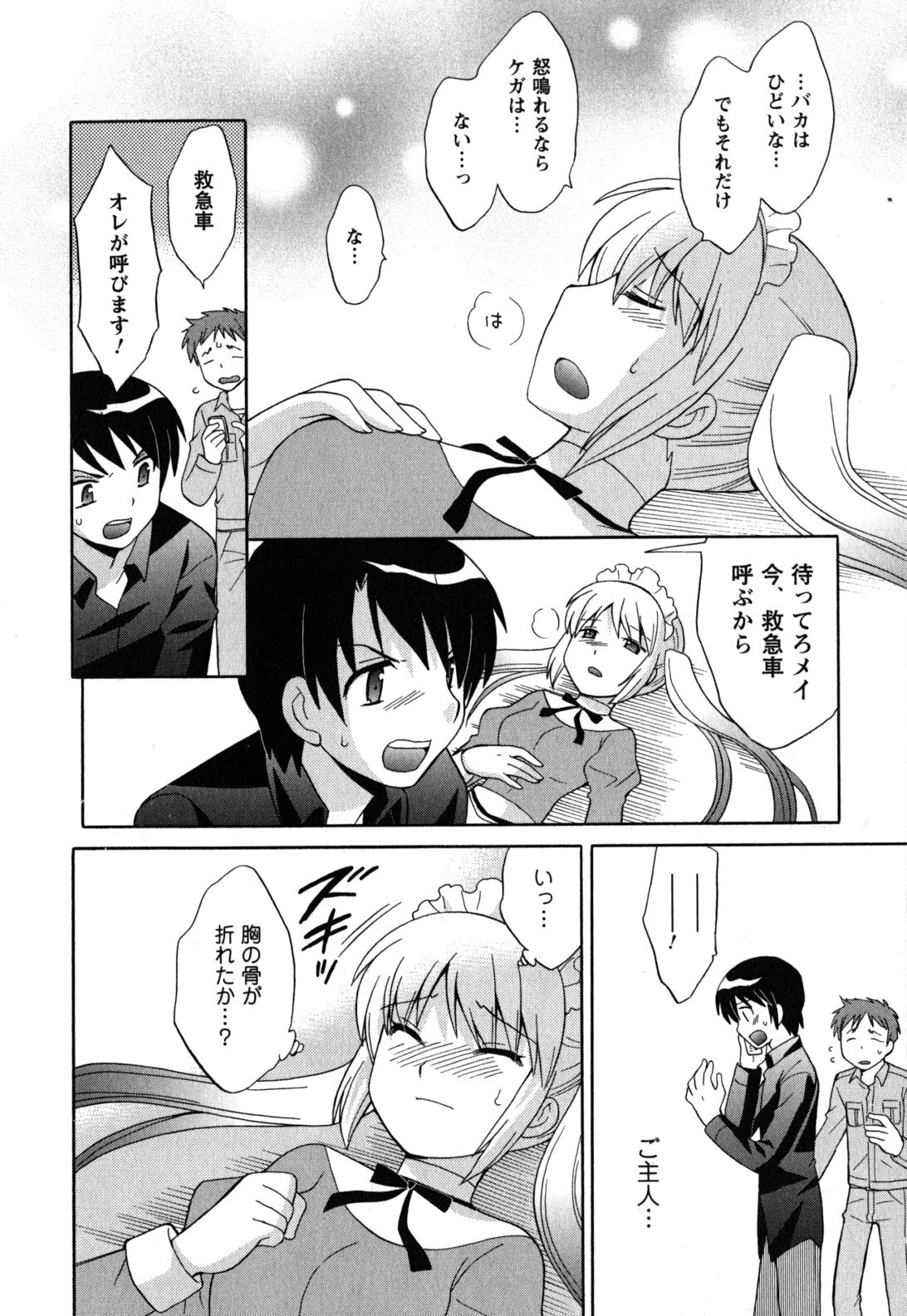 [Kotono Wakako] Maid wa Miracle Vol. 05 page 149 full