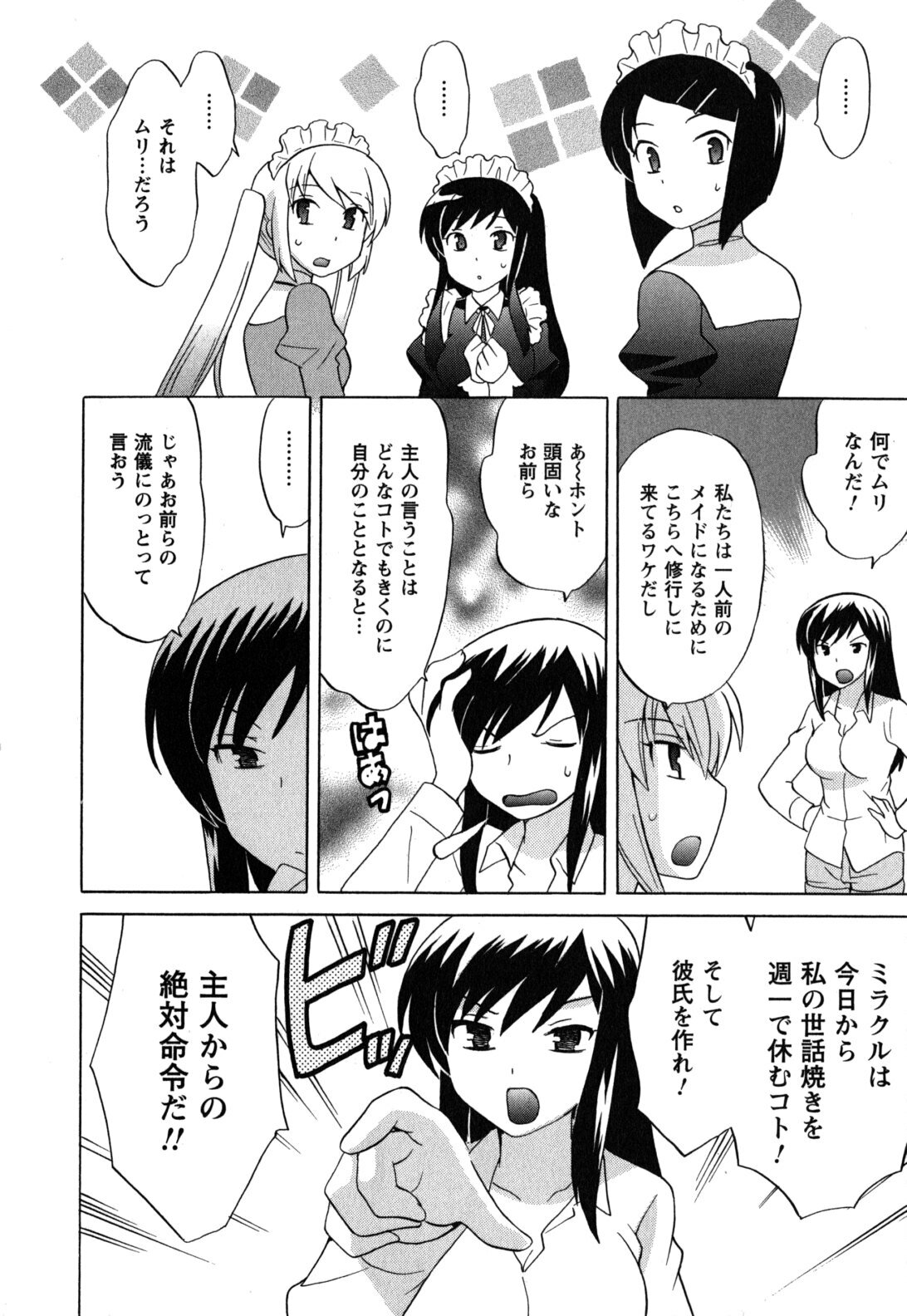 [Kotono Wakako] Maid wa Miracle Vol. 05 page 15 full