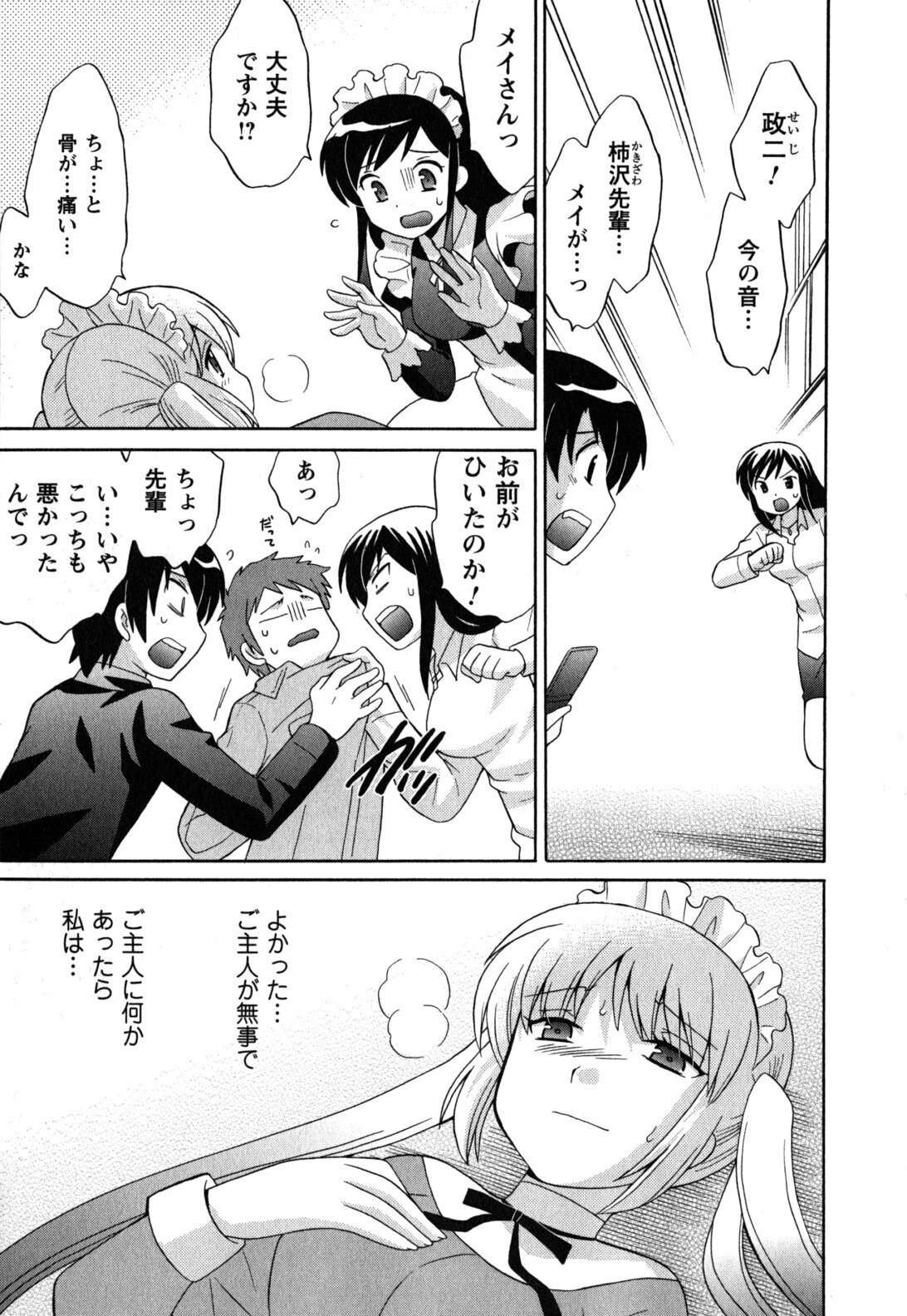 [Kotono Wakako] Maid wa Miracle Vol. 05 page 150 full