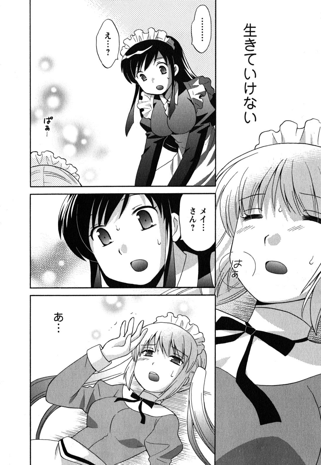 [Kotono Wakako] Maid wa Miracle Vol. 05 page 151 full