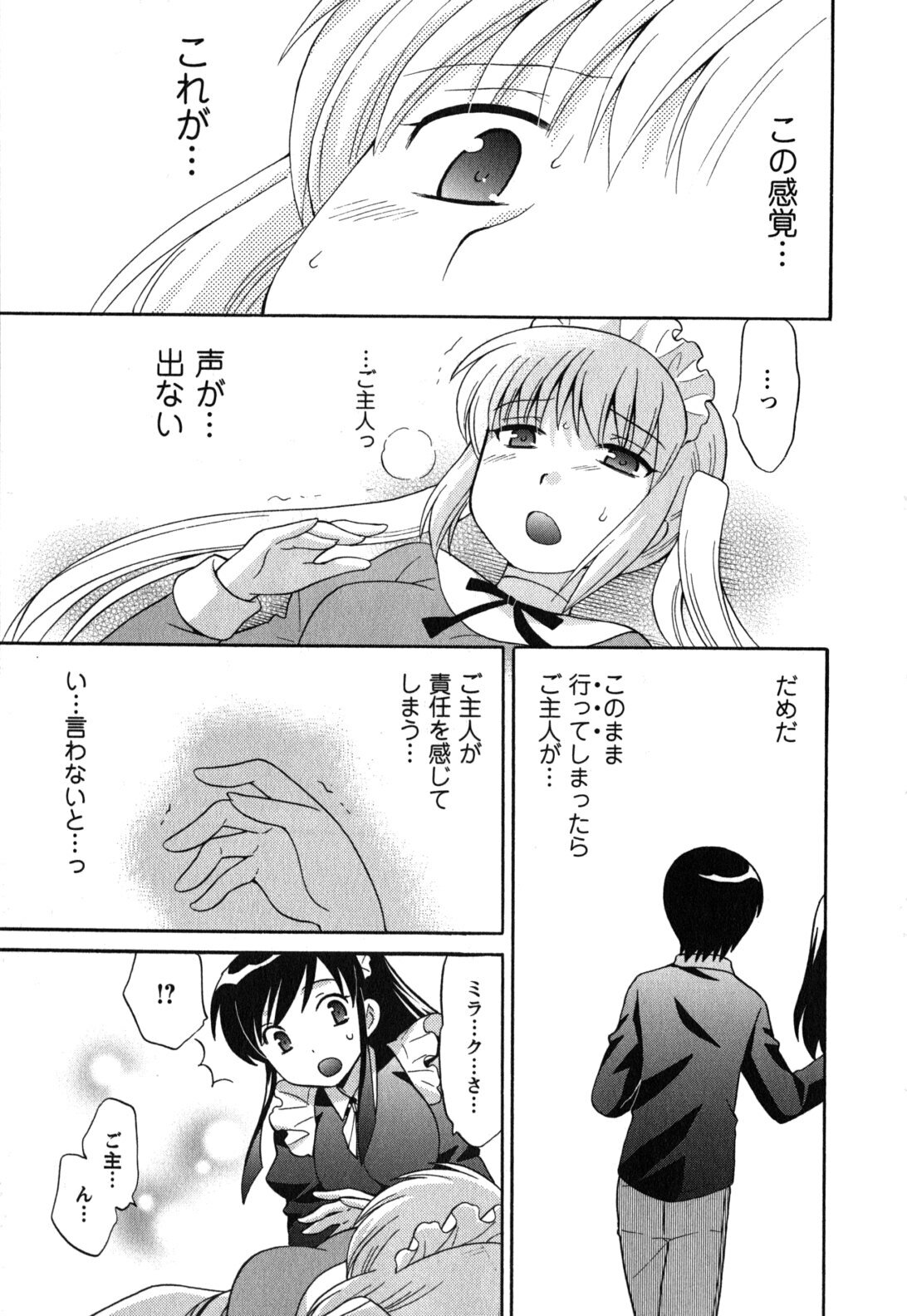 [Kotono Wakako] Maid wa Miracle Vol. 05 page 152 full