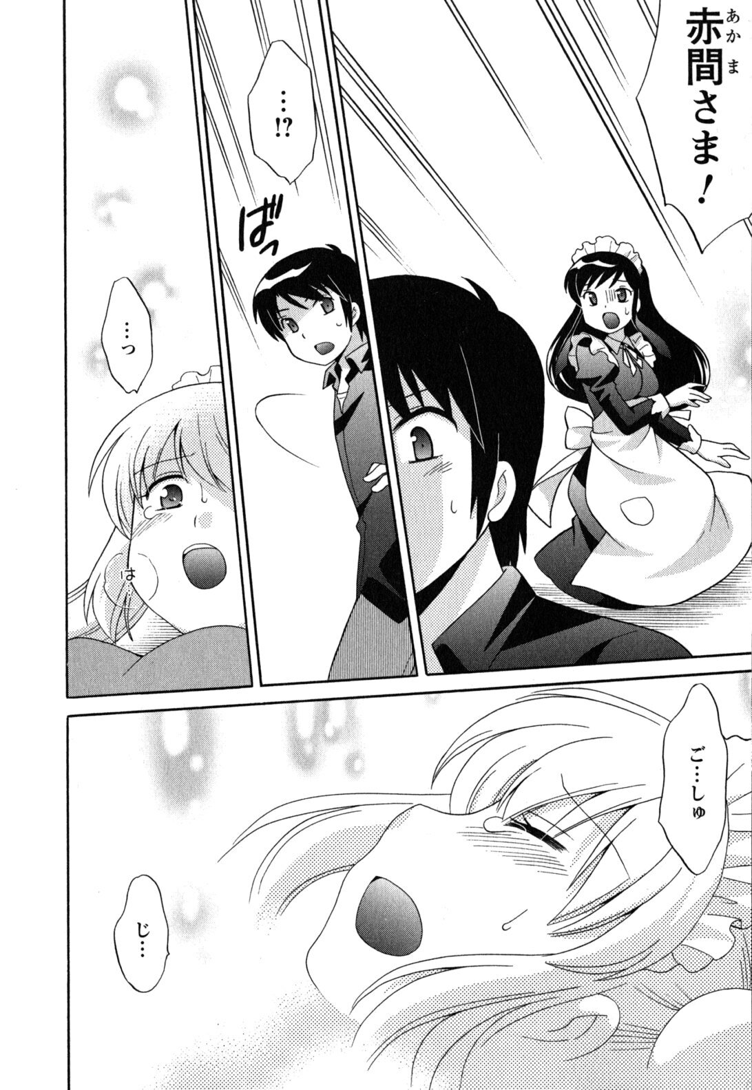 [Kotono Wakako] Maid wa Miracle Vol. 05 page 153 full