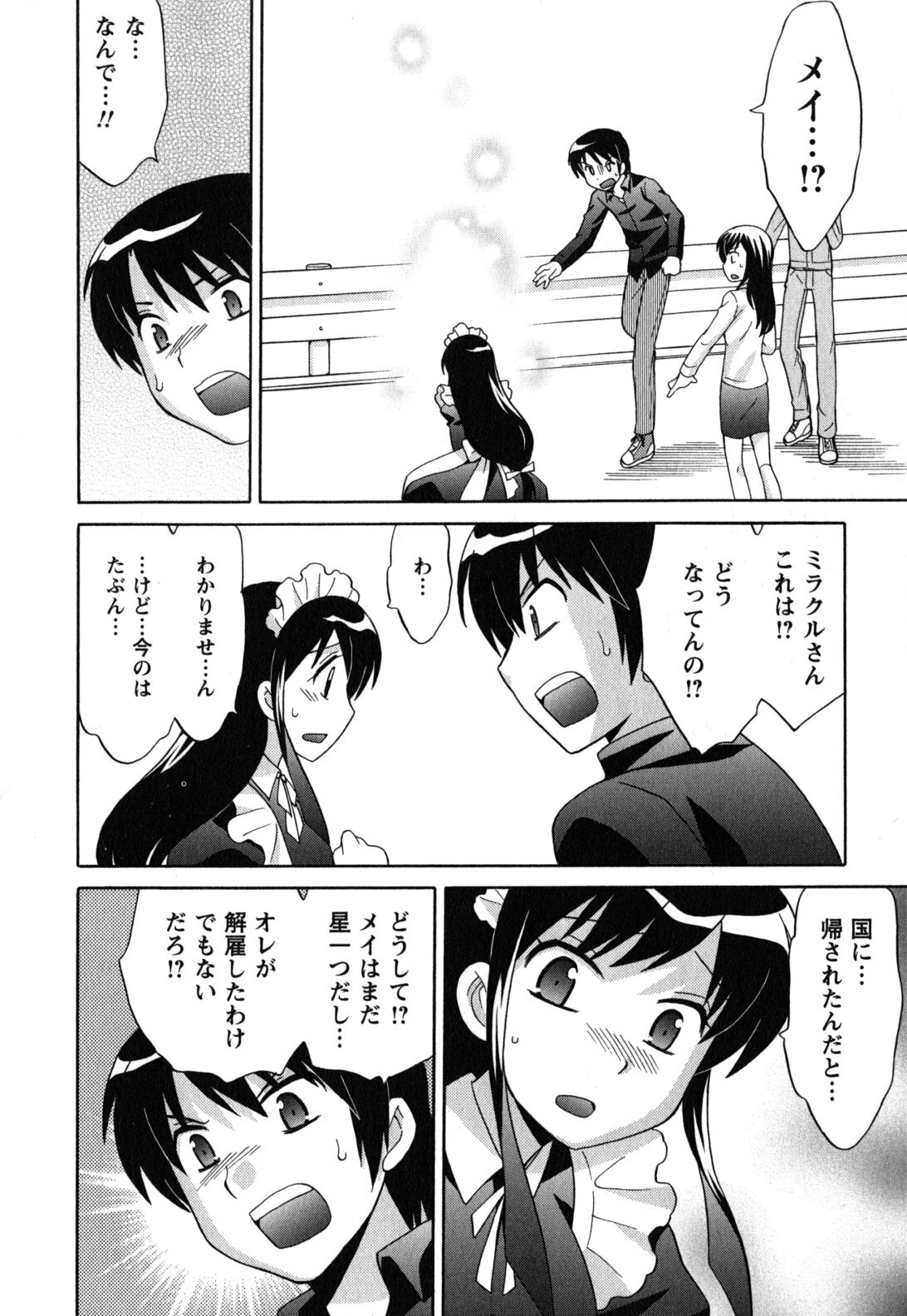 [Kotono Wakako] Maid wa Miracle Vol. 05 page 155 full