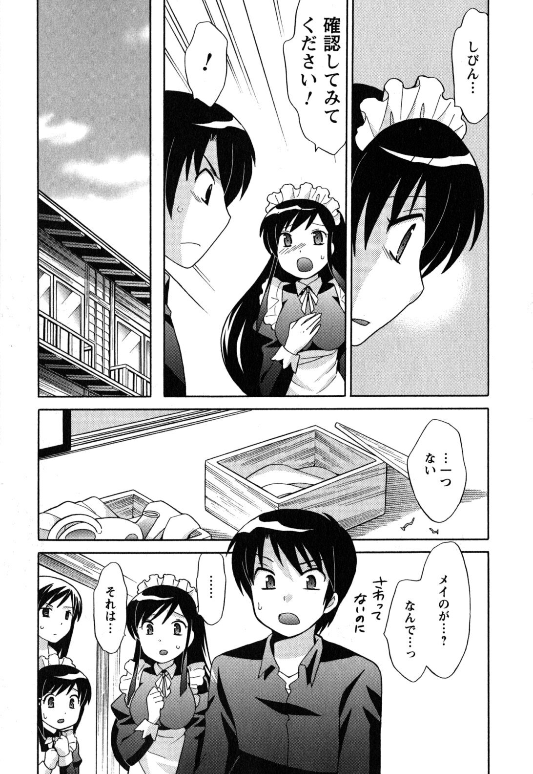 [Kotono Wakako] Maid wa Miracle Vol. 05 page 156 full