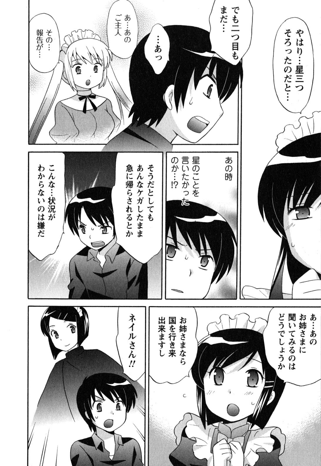 [Kotono Wakako] Maid wa Miracle Vol. 05 page 157 full
