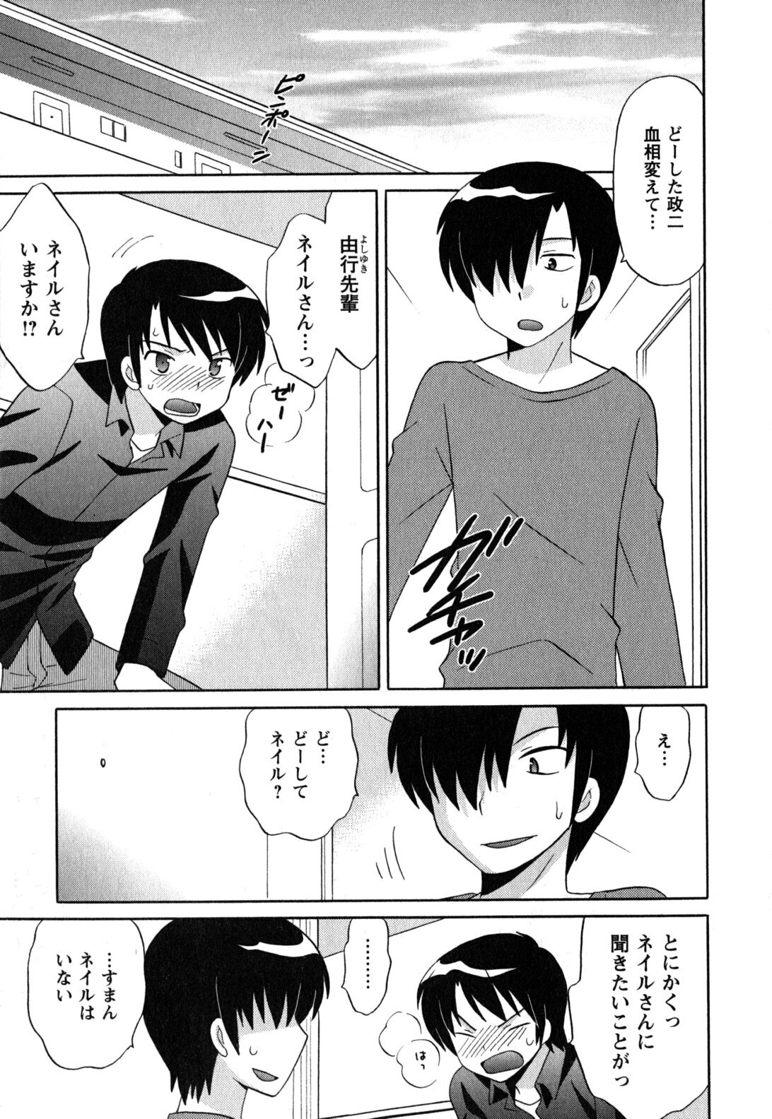 [Kotono Wakako] Maid wa Miracle Vol. 05 page 158 full