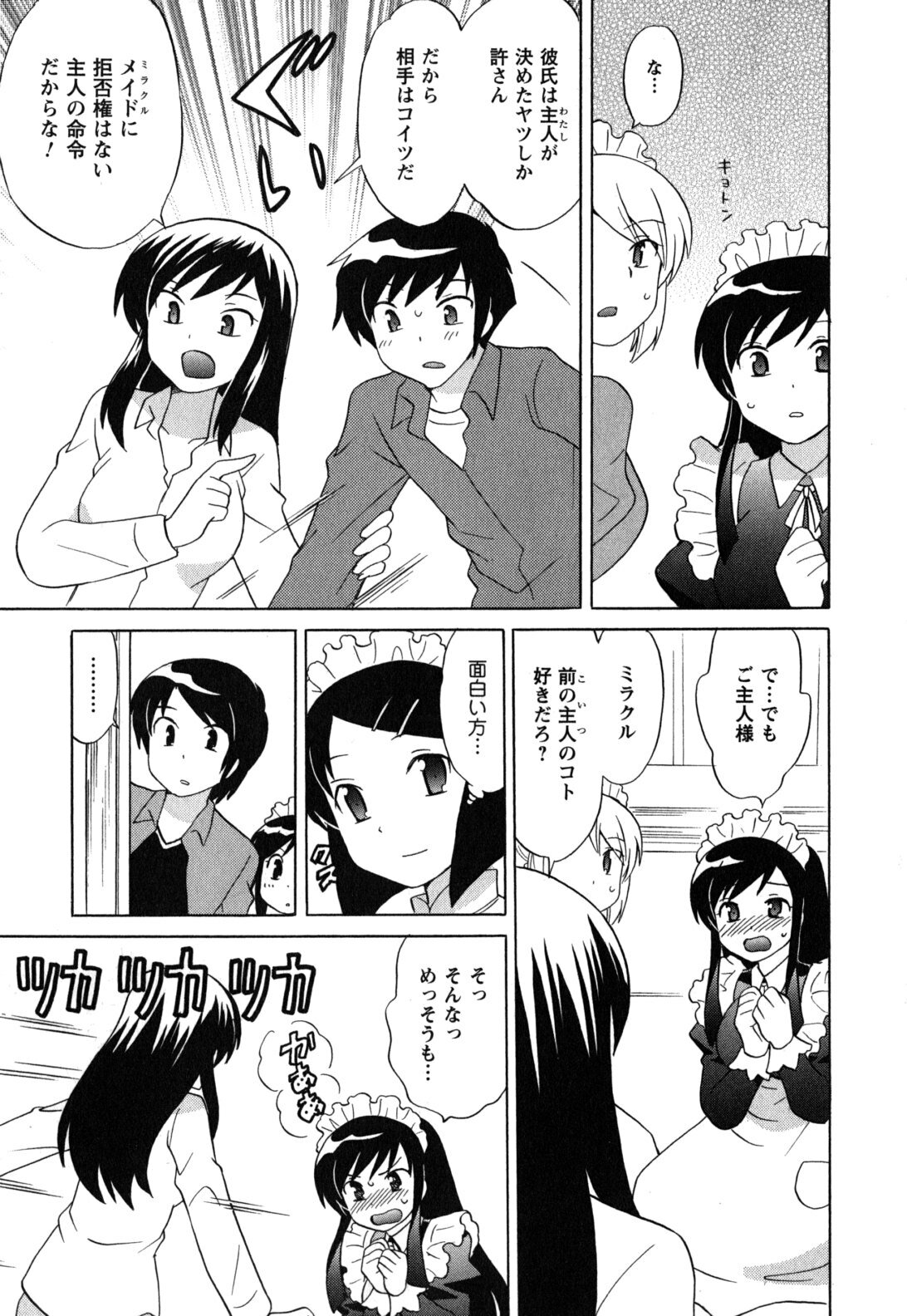 [Kotono Wakako] Maid wa Miracle Vol. 05 page 16 full