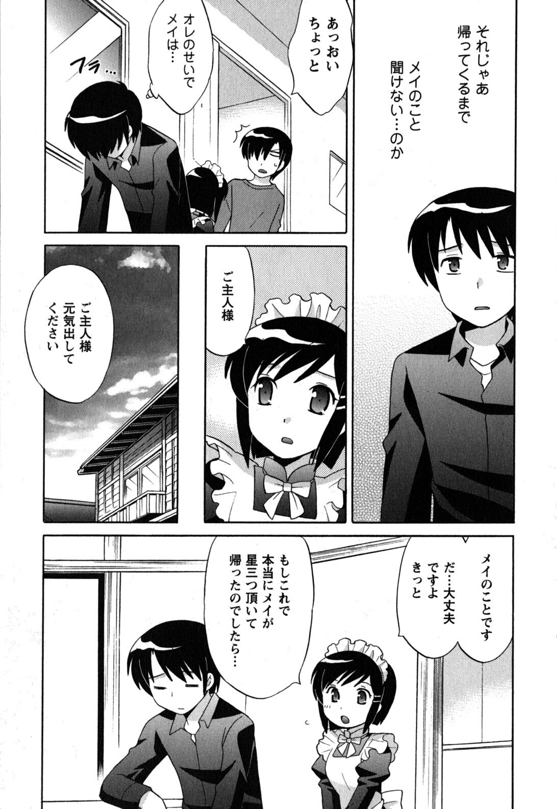 [Kotono Wakako] Maid wa Miracle Vol. 05 page 160 full