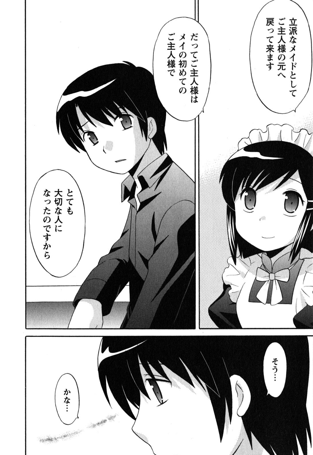 [Kotono Wakako] Maid wa Miracle Vol. 05 page 161 full
