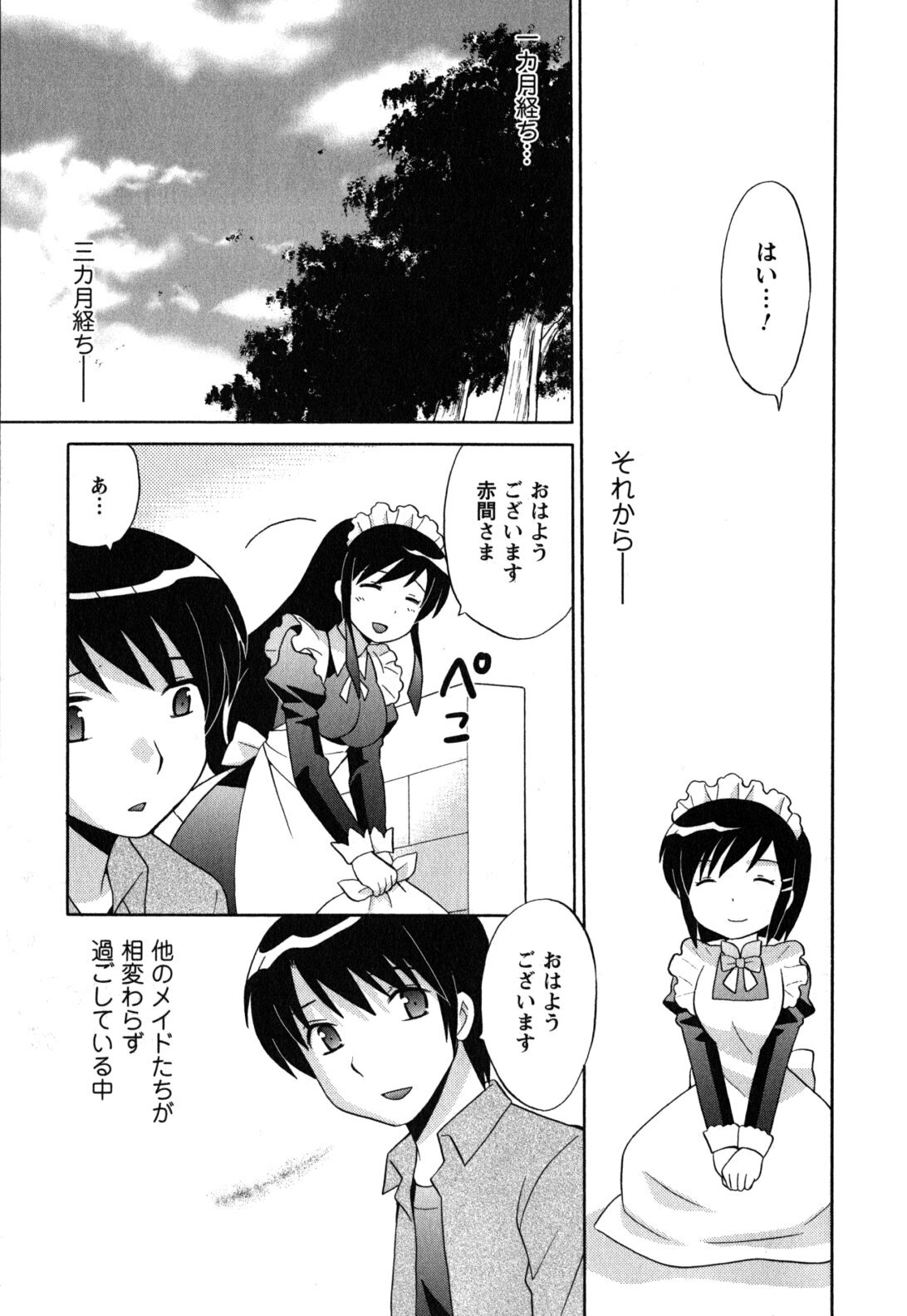 [Kotono Wakako] Maid wa Miracle Vol. 05 page 162 full