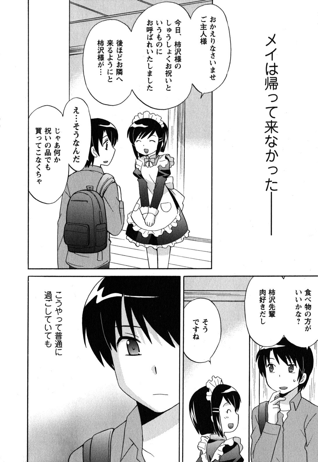 [Kotono Wakako] Maid wa Miracle Vol. 05 page 163 full