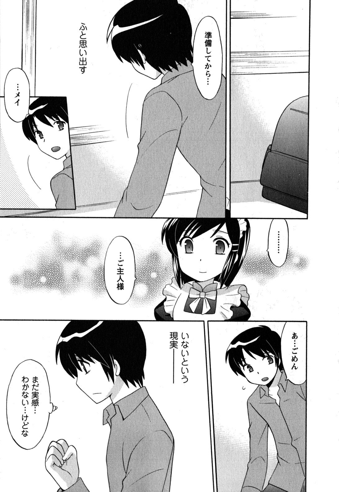 [Kotono Wakako] Maid wa Miracle Vol. 05 page 164 full