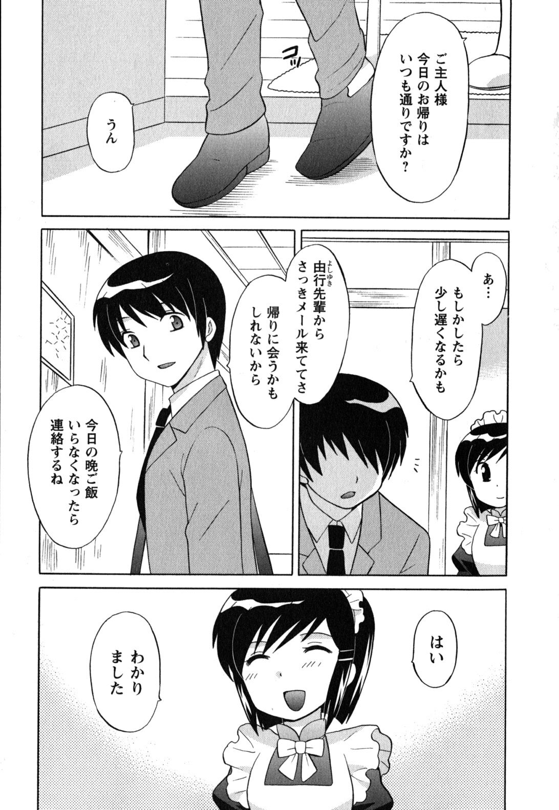[Kotono Wakako] Maid wa Miracle Vol. 05 page 166 full