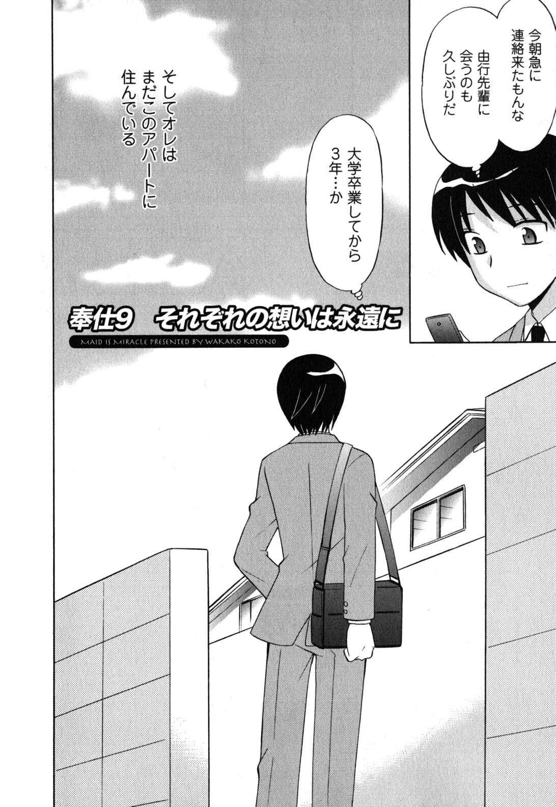 [Kotono Wakako] Maid wa Miracle Vol. 05 page 167 full