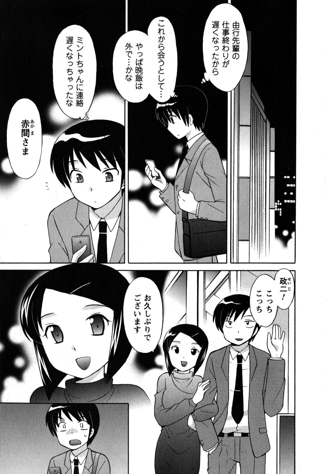 [Kotono Wakako] Maid wa Miracle Vol. 05 page 168 full