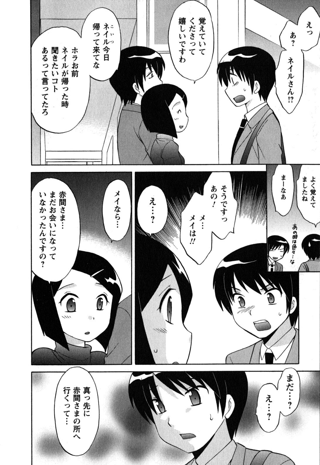 [Kotono Wakako] Maid wa Miracle Vol. 05 page 169 full