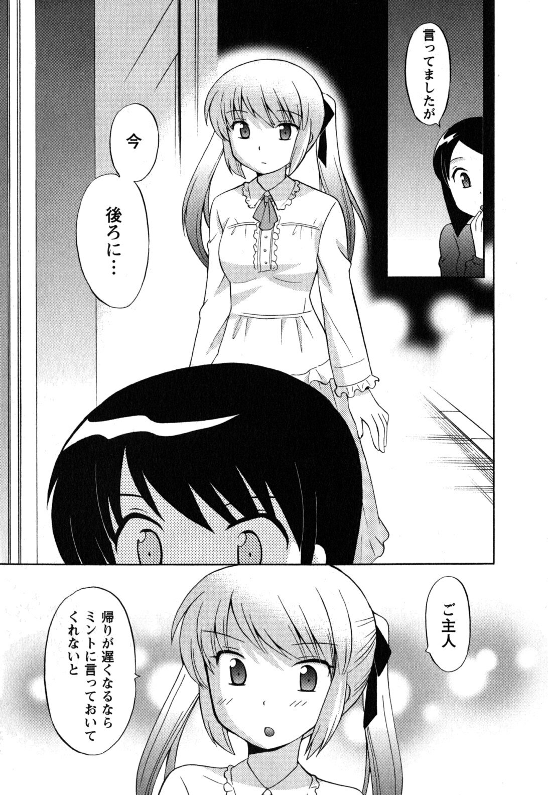 [Kotono Wakako] Maid wa Miracle Vol. 05 page 170 full