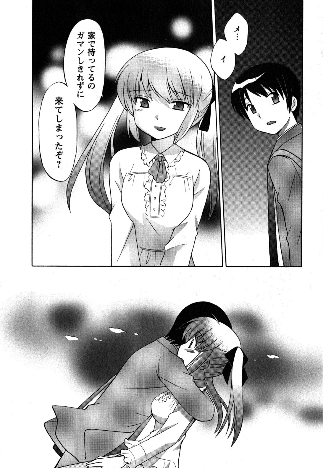 [Kotono Wakako] Maid wa Miracle Vol. 05 page 171 full