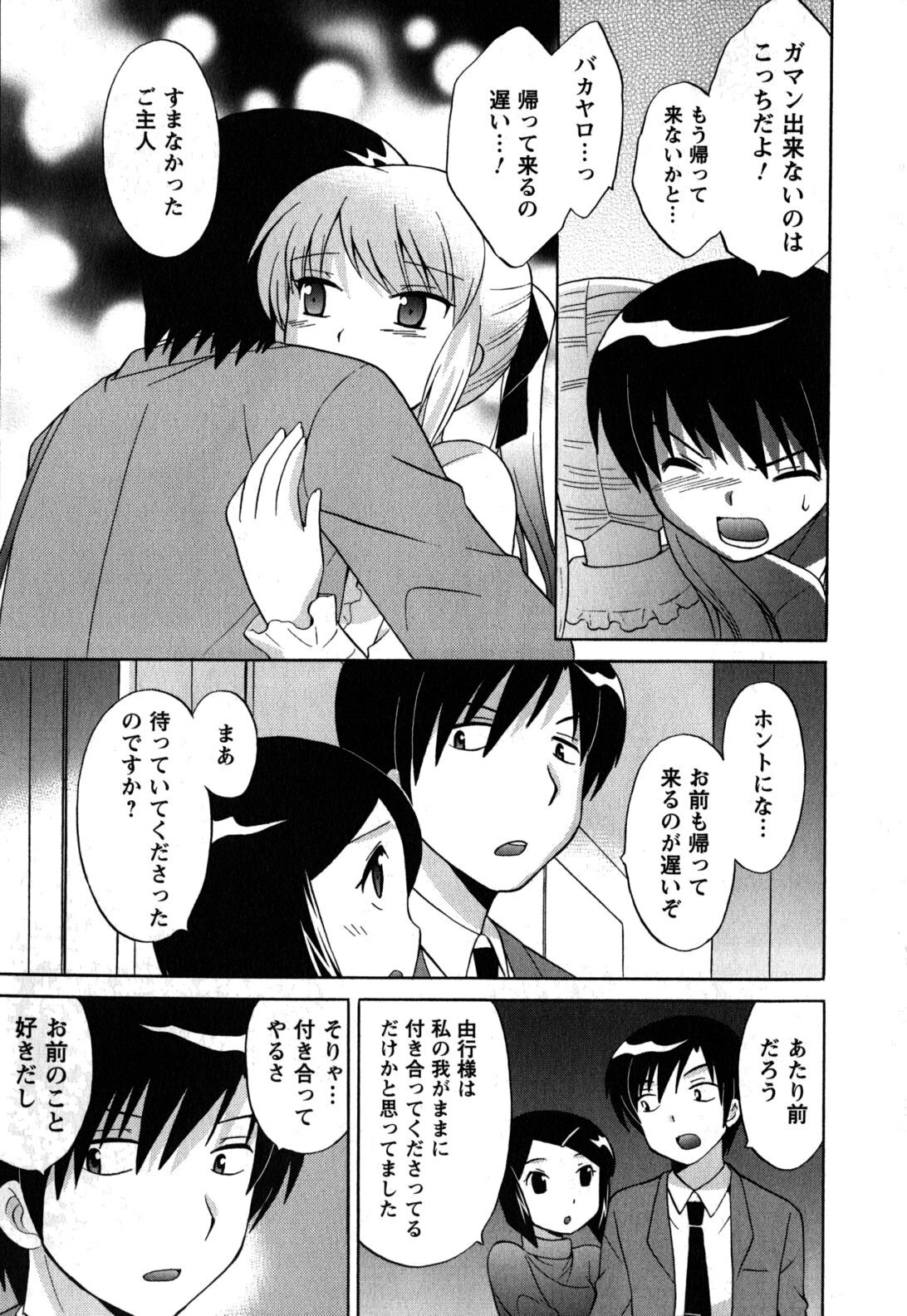 [Kotono Wakako] Maid wa Miracle Vol. 05 page 172 full