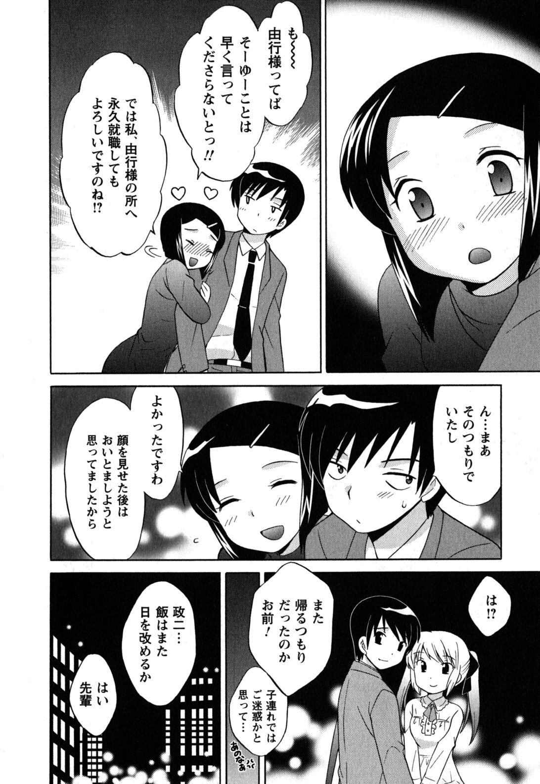 [Kotono Wakako] Maid wa Miracle Vol. 05 page 173 full