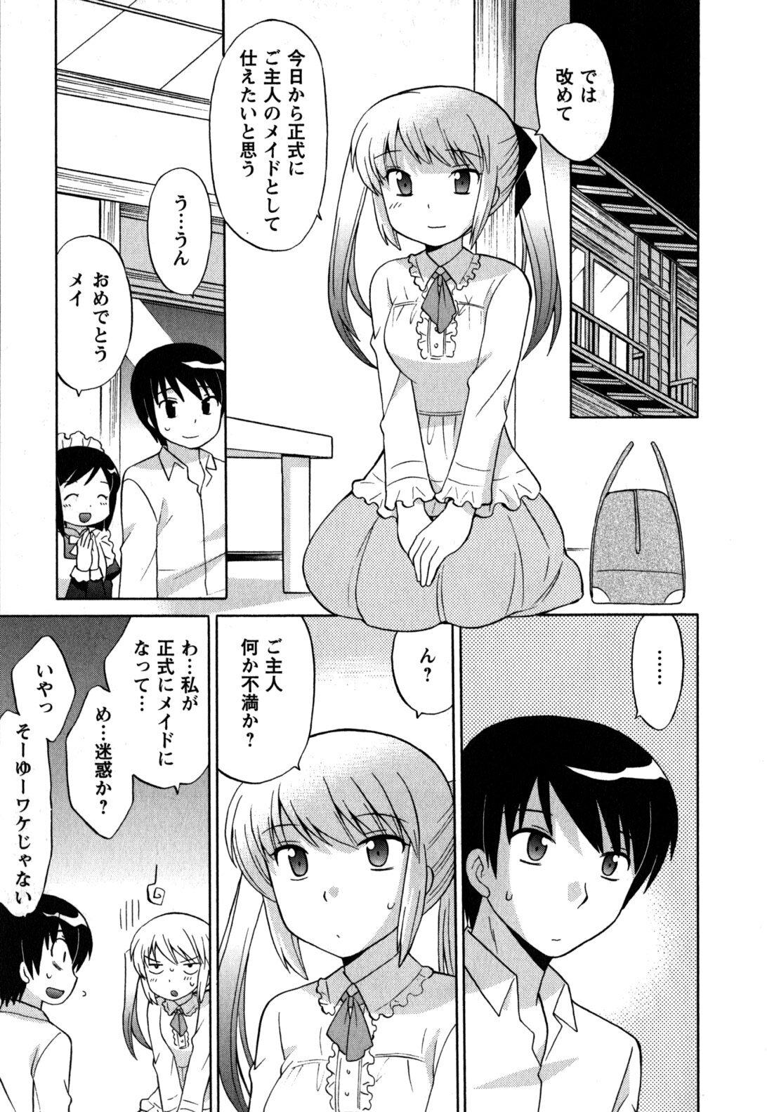 [Kotono Wakako] Maid wa Miracle Vol. 05 page 174 full