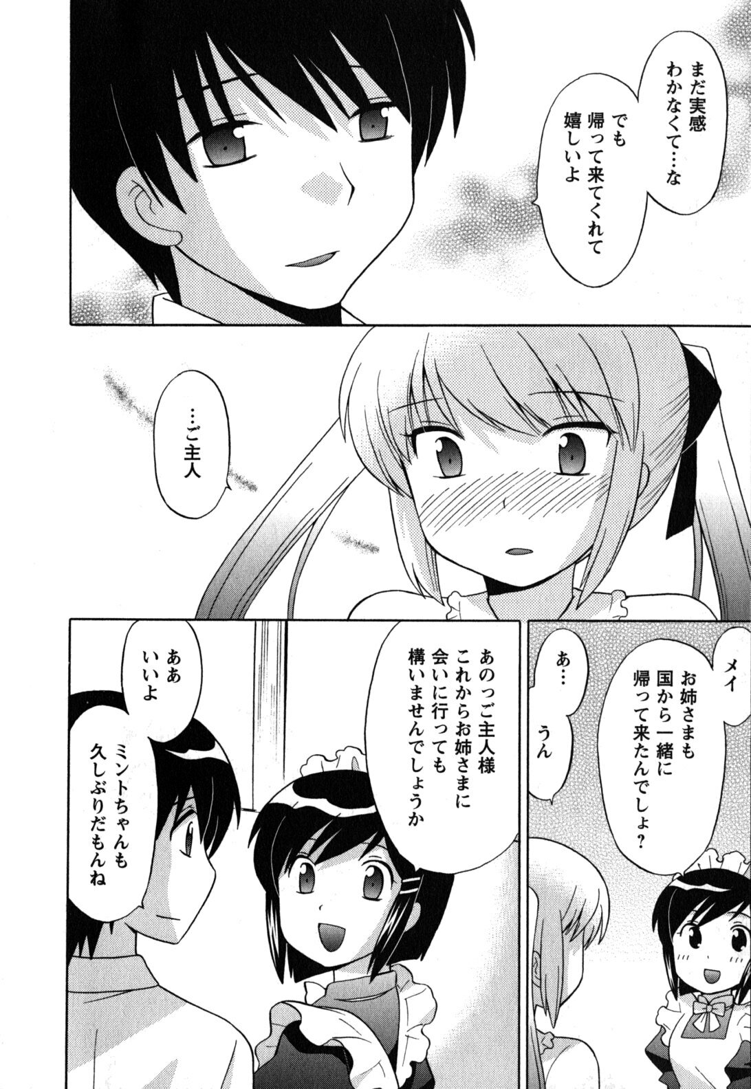 [Kotono Wakako] Maid wa Miracle Vol. 05 page 175 full