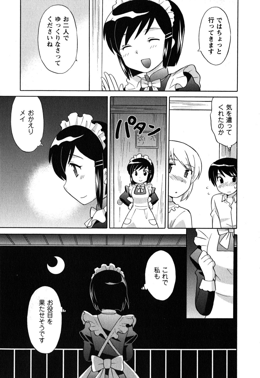 [Kotono Wakako] Maid wa Miracle Vol. 05 page 176 full