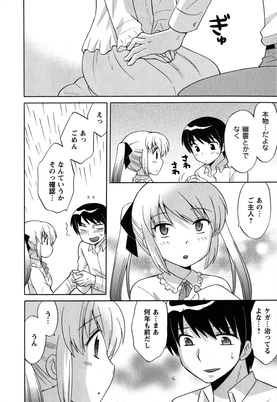 [Kotono Wakako] Maid wa Miracle Vol. 05 page 177 full