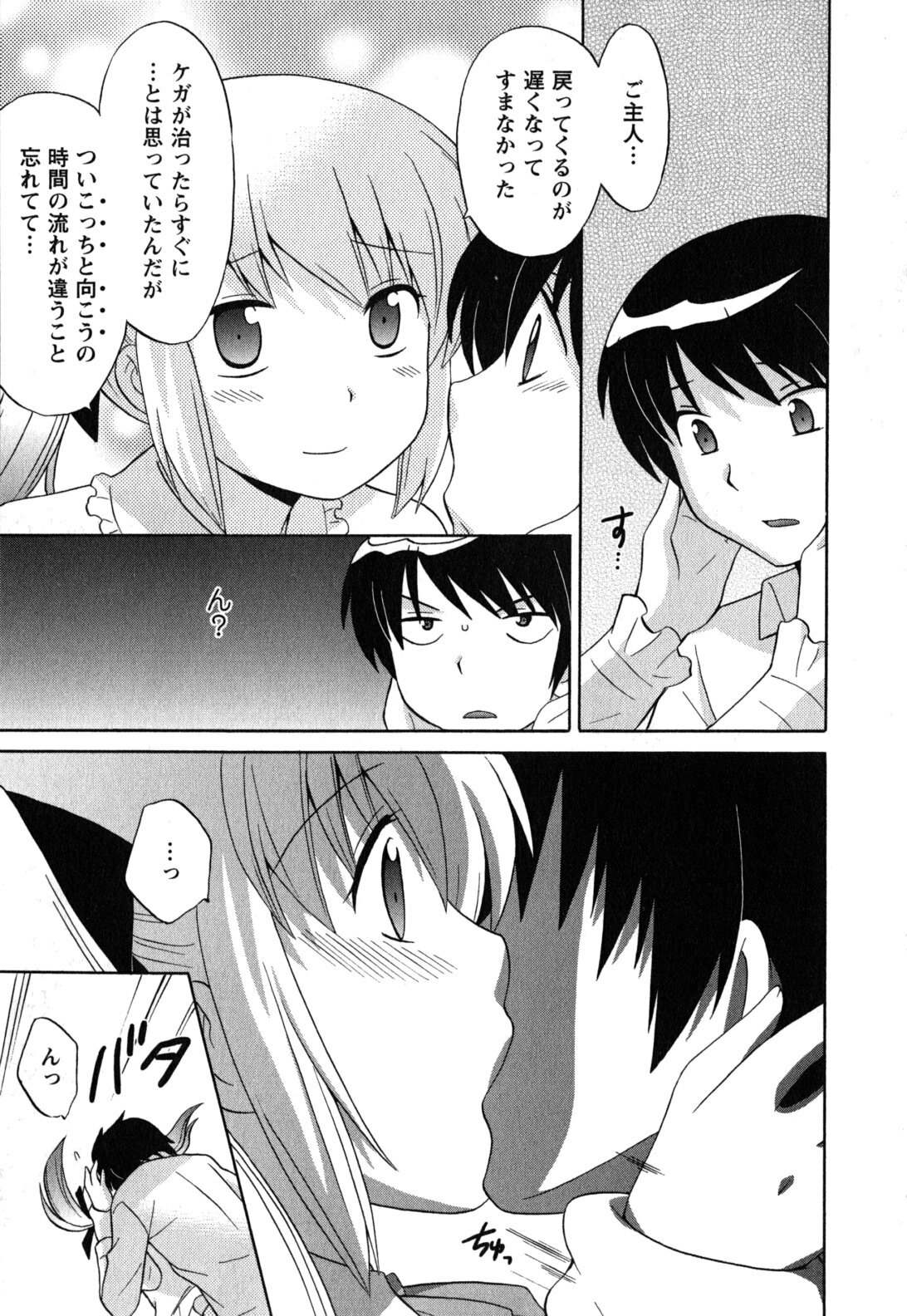 [Kotono Wakako] Maid wa Miracle Vol. 05 page 178 full