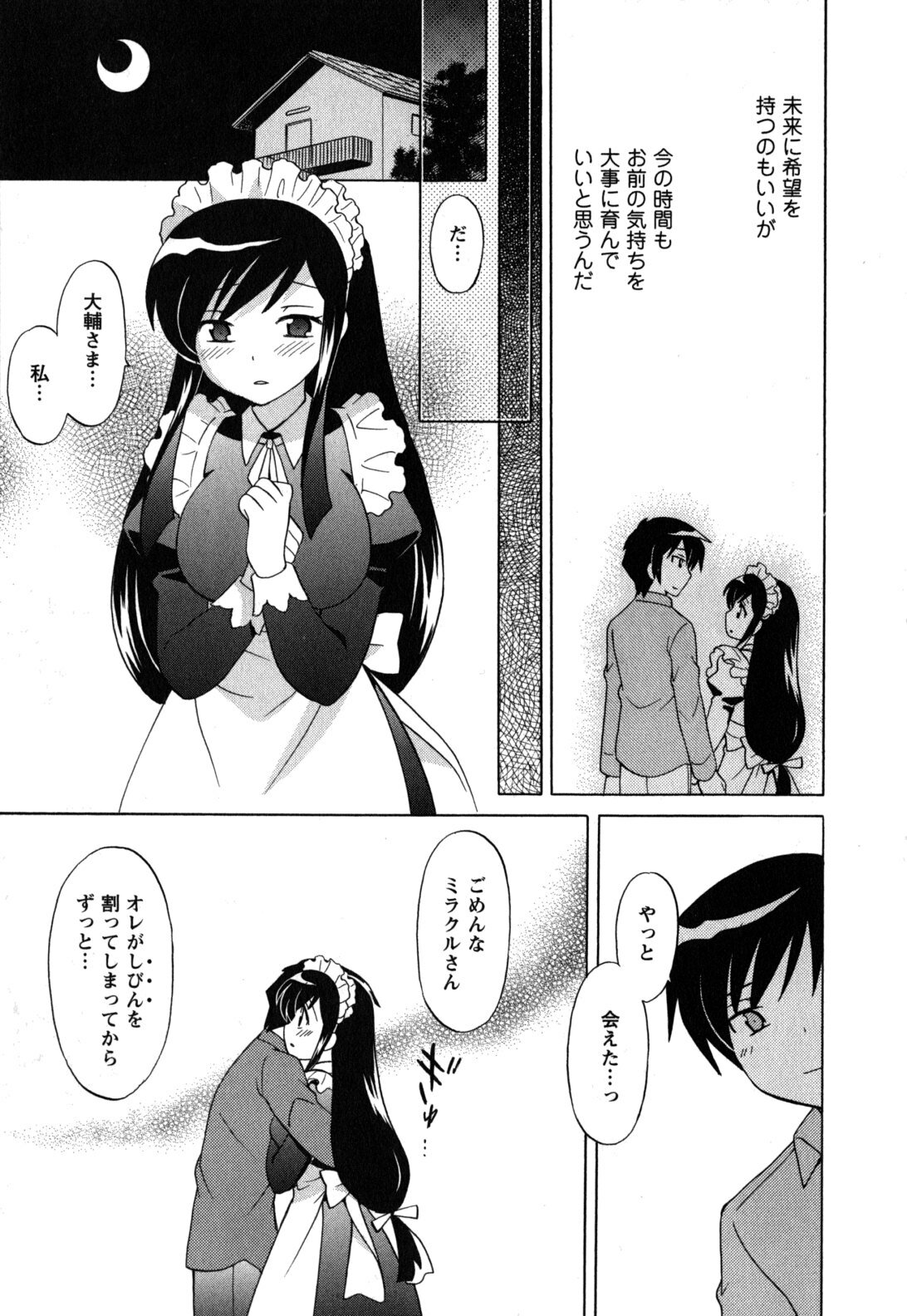 [Kotono Wakako] Maid wa Miracle Vol. 05 page 18 full