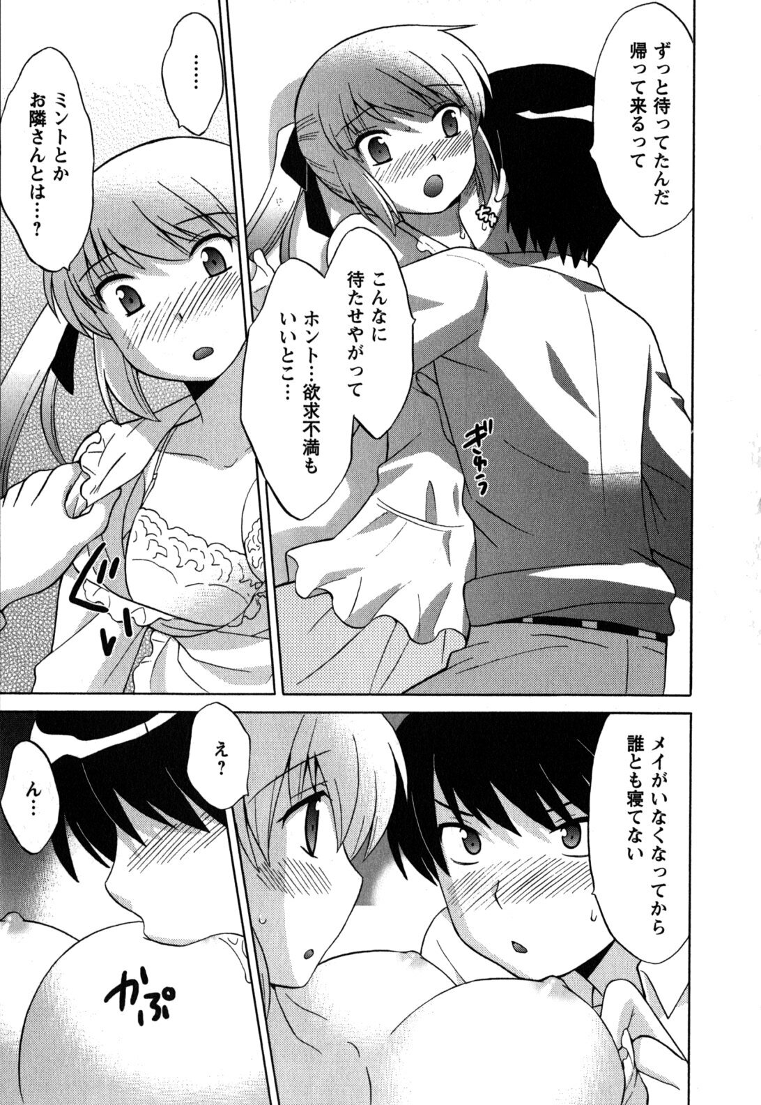 [Kotono Wakako] Maid wa Miracle Vol. 05 page 180 full