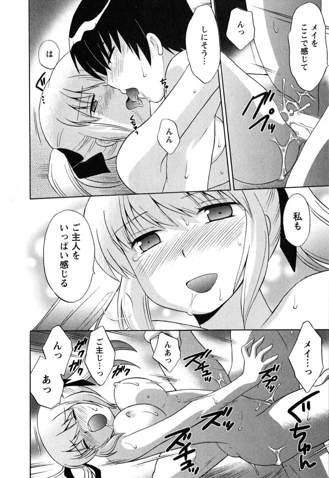 [Kotono Wakako] Maid wa Miracle Vol. 05 page 185 full